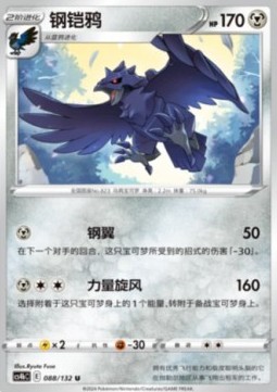 Corviknight (CS4bC 088)