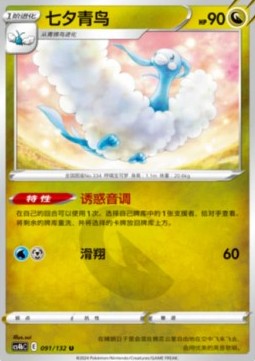 Altaria (CS4bC 091)