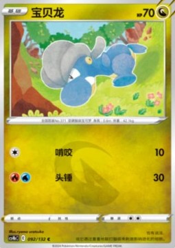Kindwurm (CS4bC 092)