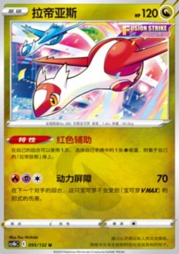 Latias (CS4bC 095)