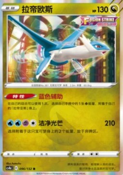 Latios (CS4bC 096)