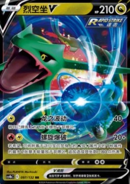 Rayquaza V (CS4bC 097)