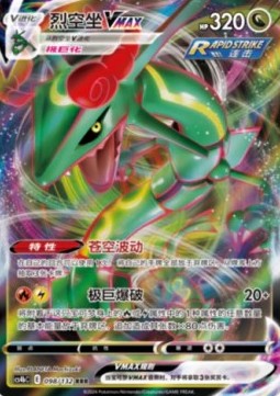 Rayquaza VMAX (CS4bC 098)