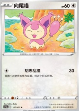 Skitty (CS4bC 107)