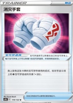 Cleansing Gloves (CS4bC 119)