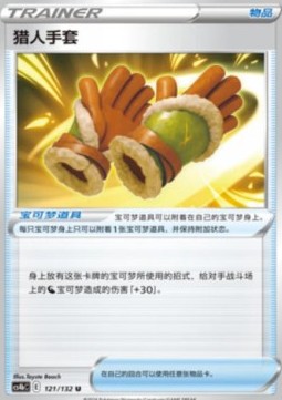Jagdhandschuhe (CS4bC 121)