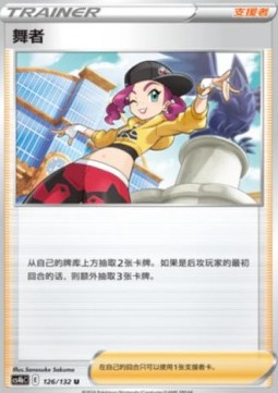 Dancer (CS4bC 126)
