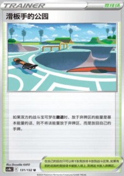 Skatepark (CS4bC 131)