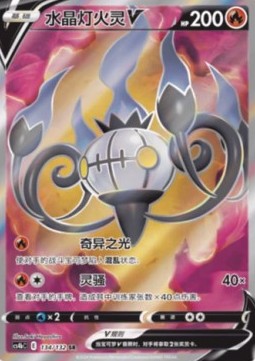 Chandelure V (CS4bC 134)