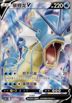 Gyarados V (CS4bC 135)