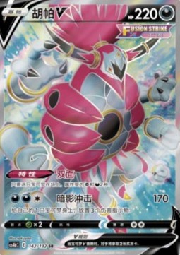 Hoopa V (CS4bC 142)