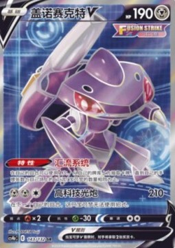 Genesect V (CS4bC 143)