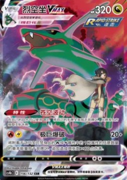 Rayquaza VMAX (CS4bC 156)