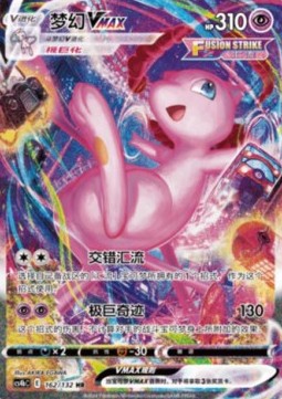 Mew VMAX (CS4bC 162)