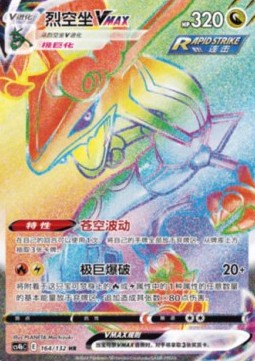 Rayquaza VMAX (CS4bC 164)