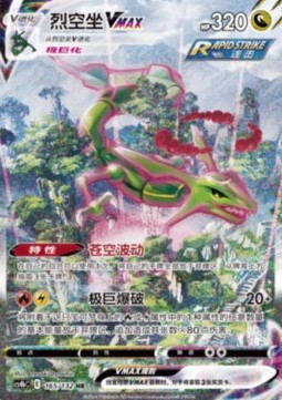 Rayquaza VMAX (CS4bC 165)