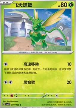 Scyther (CSV4C 001)