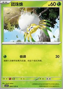 Tarountula (CSV4C 004)