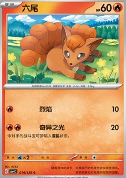 Vulpix (CSV4C 014)