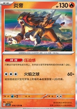 Entei (CSV4C 016)