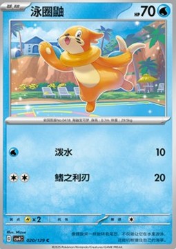 Buizel (CSV4C 020)
