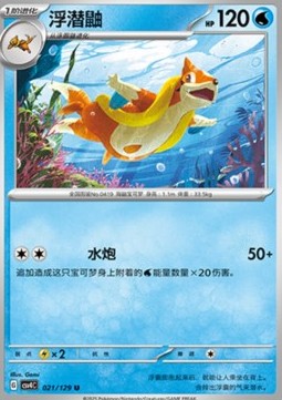 Floatzel (CSV4C 021)