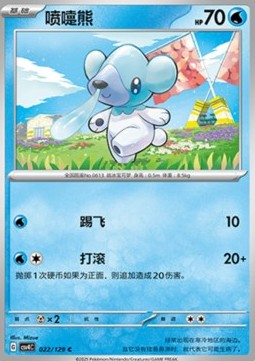 Cubchoo (CSV4C 022)