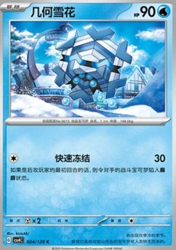 Cryogonal (CSV4C 024)
