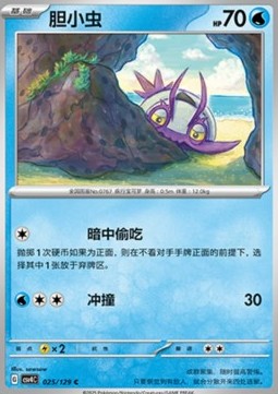 Wimpod (CSV4C 025)