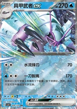 Golisopod ex (CSV4C 026)