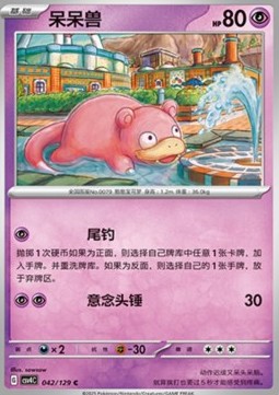 Slowpoke (CSV4C 042)