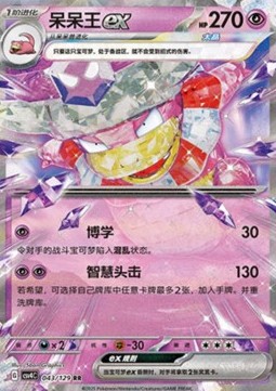 Slowking ex (CSV4C 043)