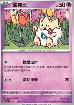 Togepi (CSV4C 045)