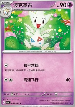 Togetic (CSV4C 046)
