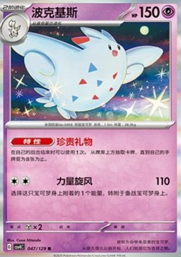 Togekiss (CSV4C 047)