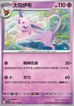 Espeon (CSV4C 048)