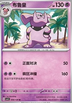 Granbull (CSV4C 050)