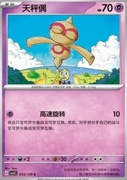 Baltoy (CSV4C 053)