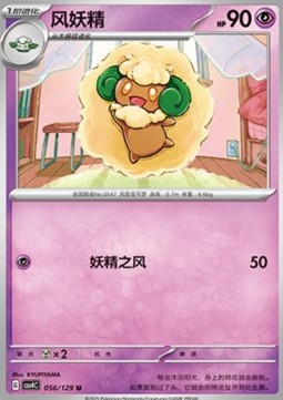 Whimsicott (CSV4C 056)