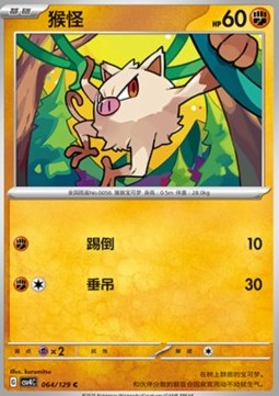 Mankey (CSV4C 064)