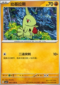 Larvitar (CSV4C 067)