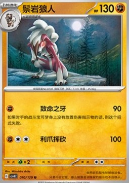 Lycanroc (CSV4C 070)