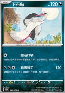 Bombirdier (CSV4C 080)