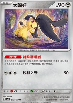 Mawile (CSV4C 082)