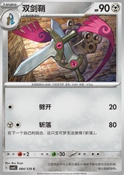 Doublade (CSV4C 084)