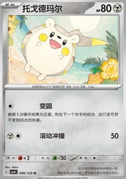 Togedemaru (CSV4C 086)