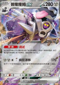 Revavroom ex (CSV4C 088)