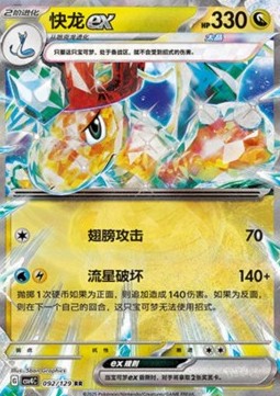 Dragonite ex (CSV4C 092)