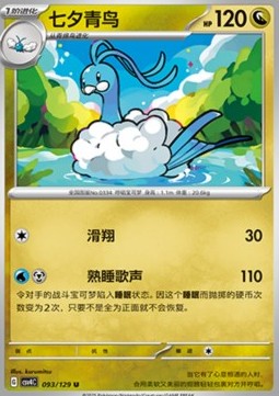 Altaria (CSV4C 093)