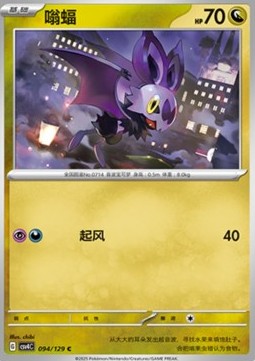 Noibat (CSV4C 094)